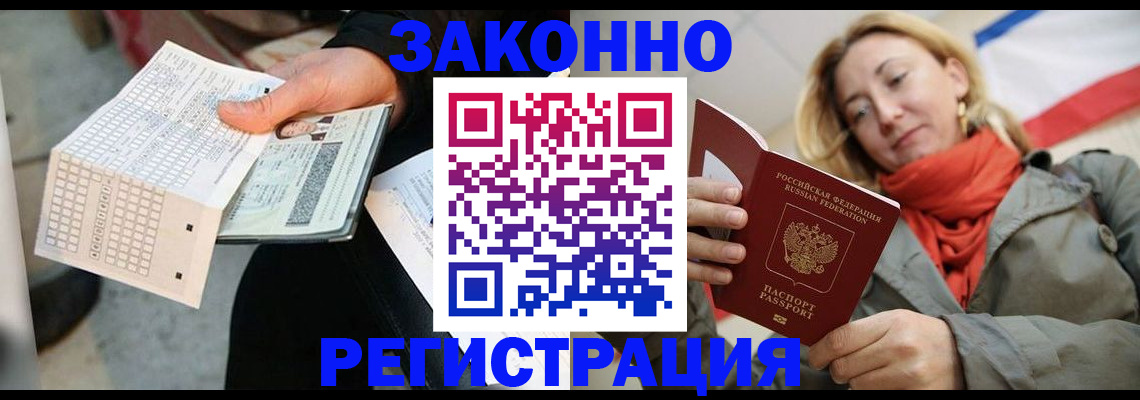 временная регистрация законно в Алексеевке