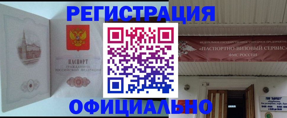 временная регистрация для всех в Алексеевке