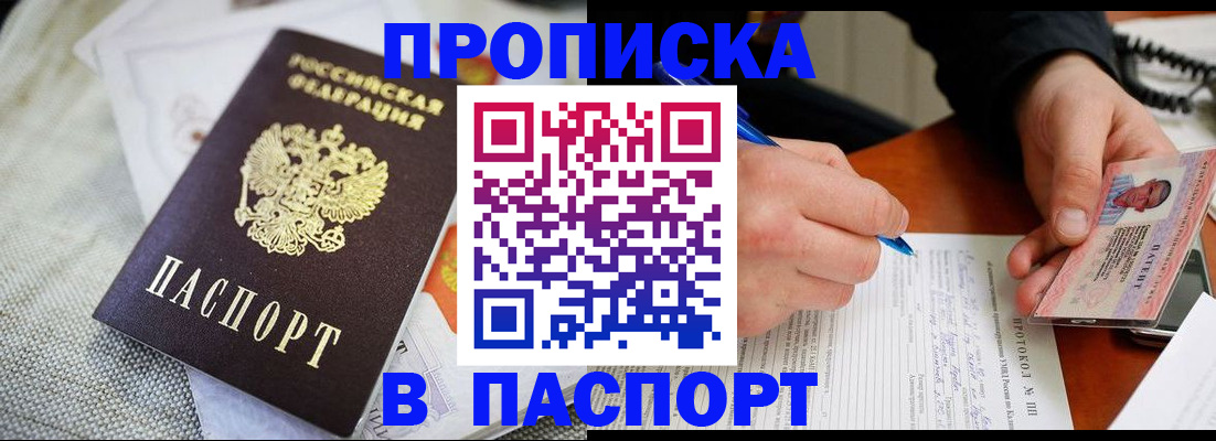 временная прописка в Алексеевке